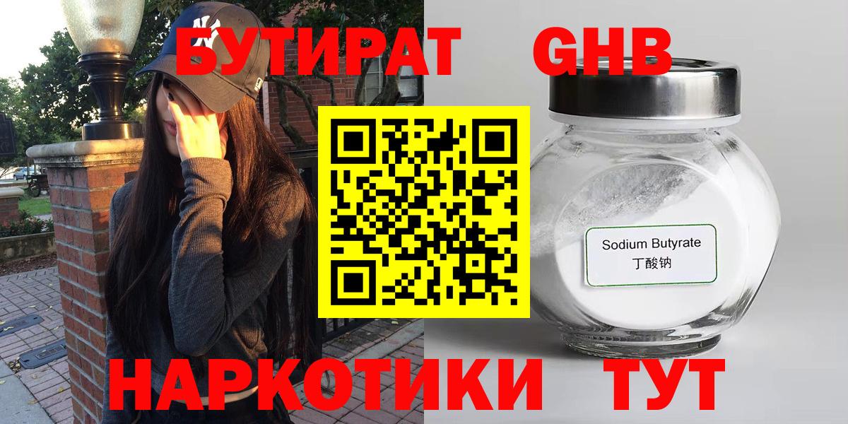Бутират жидкий экстази Бахчисарай