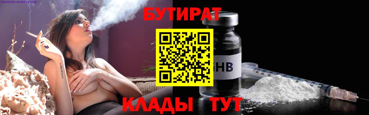 БУТИРАТ вода  Вход с VPN  Бахчисарай 