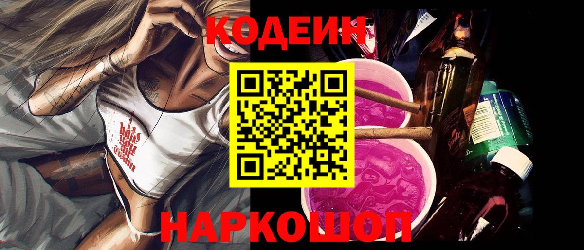 Кодеин напиток Lean (лин)  Вход с VPN  Codein напиток Lean (лин)  Бахчисарай 