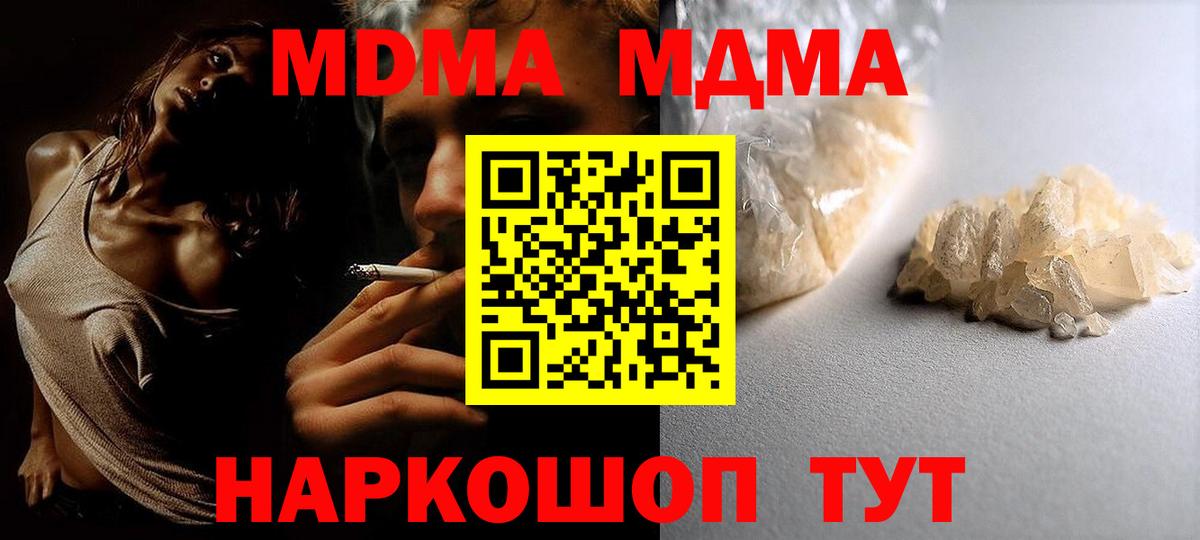 МДМА кристаллы  МДМА crystal  Вход с VPN  Бахчисарай 