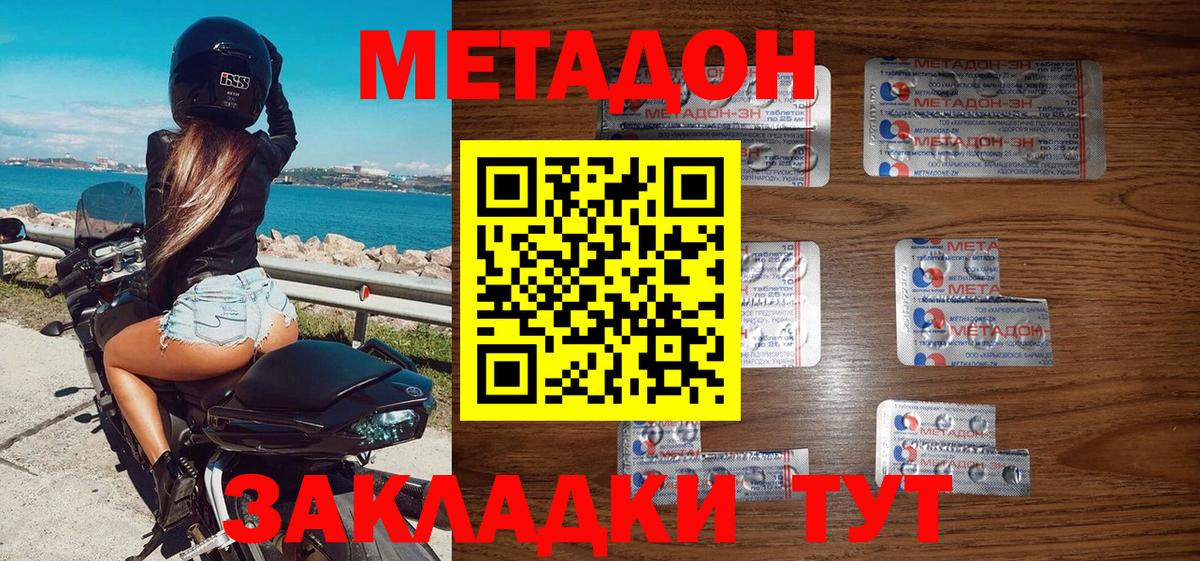 МЕТАДОН мёд  Вход с VPN  МЕТАДОН белоснежный  Бахчисарай 